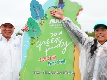 2021 Green Party - 米兰体育与企业志工「手护台湾绿色堡垒」 护树活动