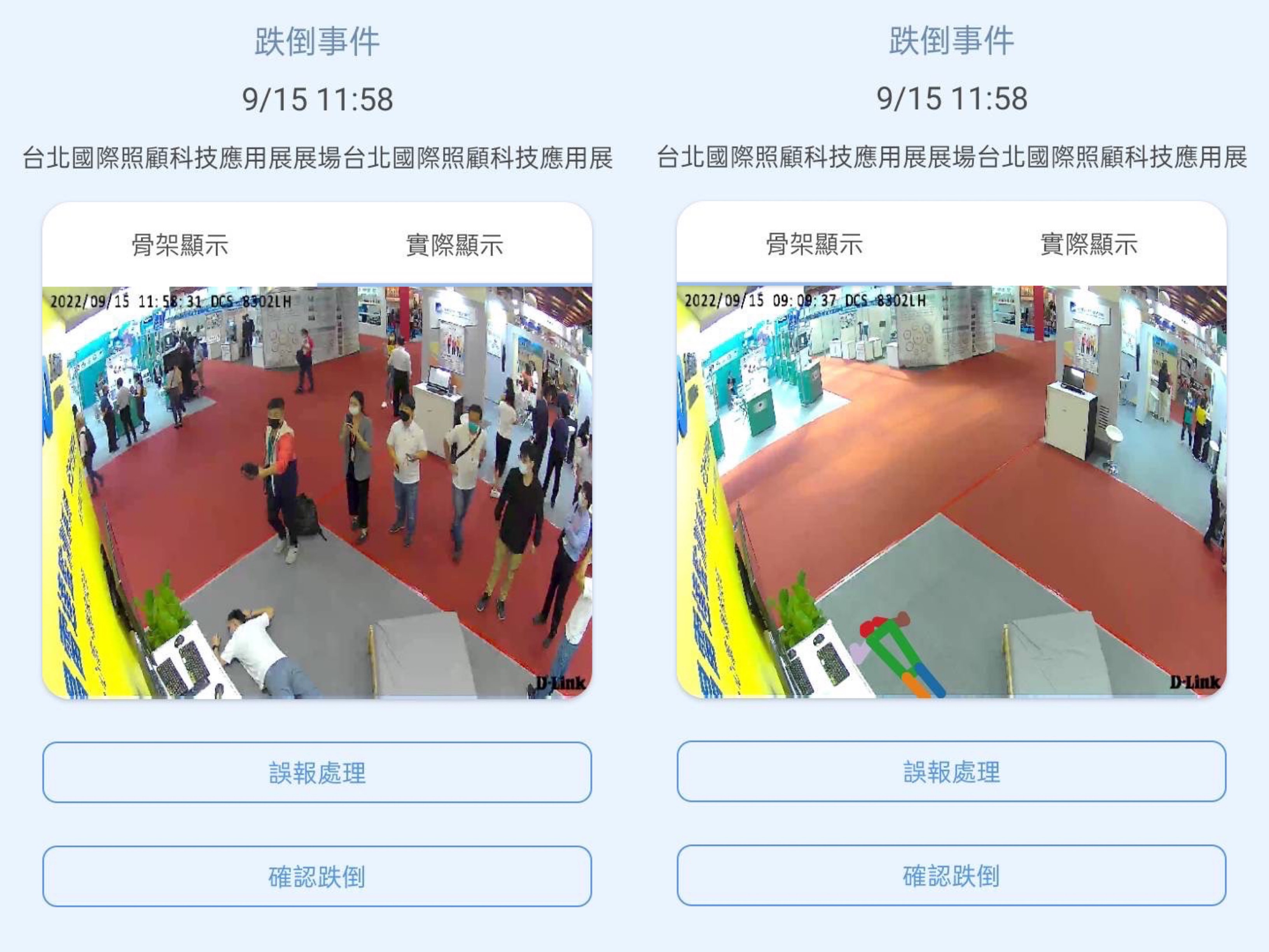 米兰体育颐康「先知跌」侦测系统，可连动「安全守护平台」进行实时预警