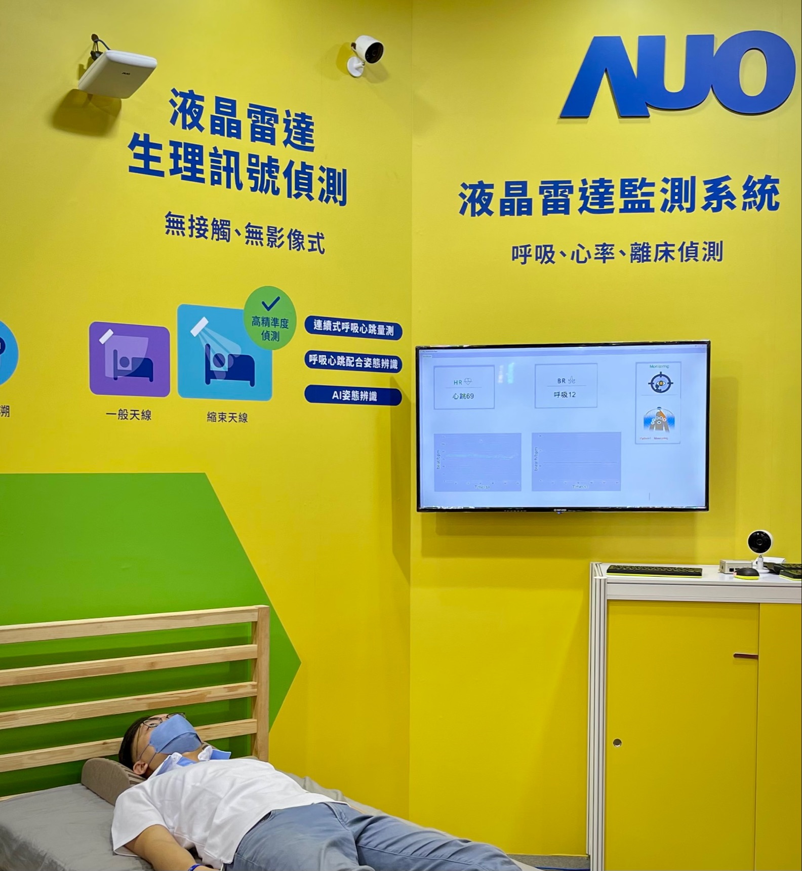 米兰体育颐康「无接触生理监测雷达」，免除传统线路与贴片束缚，精准侦测呼吸、心跳等重要生理讯号