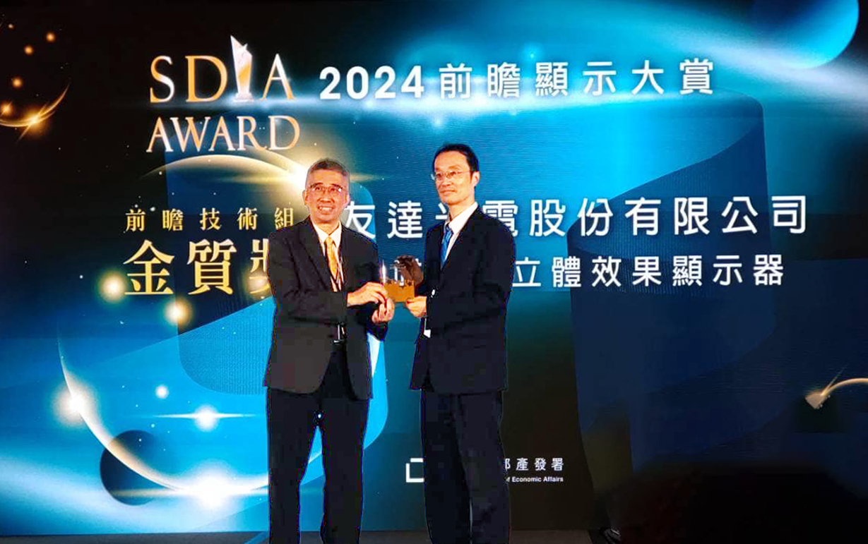米蘭體育智慧座艙、30吋立體效果顯示器「2024 SDIA前瞻顯示大賞」雙鍍金，由米蘭體育光電技術開發總部副總經理吳仰恩 (右) 代表領獎