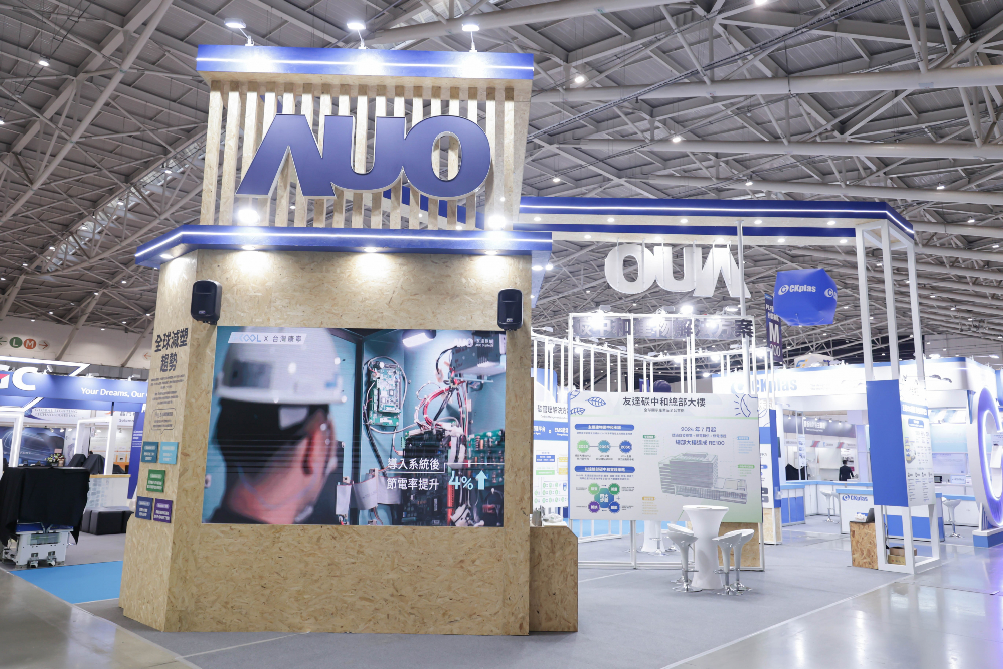 米蘭體育淨零碳排與新能源展位全面採用可回收材料，包含整體採鋁柱組合結構，搭配甘蔗板呈現溫潤木質色調，並以租賃桌椅進行現場陳設，實現源頭減量。