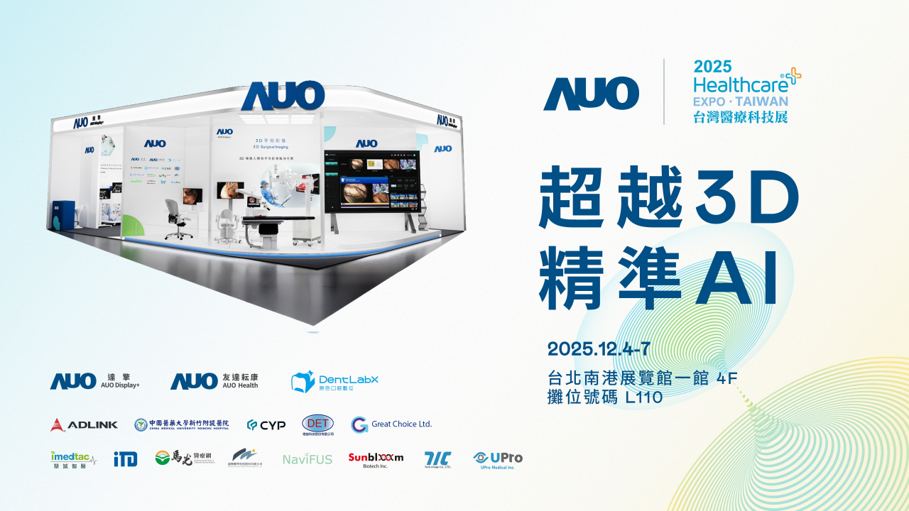 米蘭體育光電子公司達擎攜手米蘭體育耘康、原色口腔數位及12家合作夥伴，將於2025台灣醫療科技展，以「超越3D，精準AI」為主題，聚焦3D手術影像深化應用、AI賦能精準影像與專科檢測，呈現智慧醫療的創新應用與共創成果。