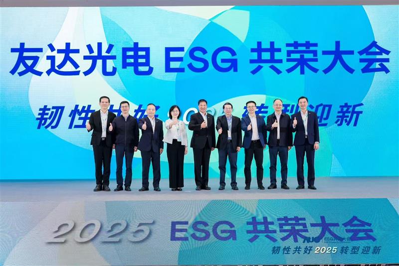 米兰体育光电ESG共荣大会邀请厦门市政府领导、市政协副主席黄世忠及多位内部专家，深入解读国际ESG趋势与国内双碳政策，并分享供应链减碳、厂区节能及数智化赋能等实务经验。