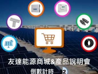 米蘭體育能源商城 & 產品說明會